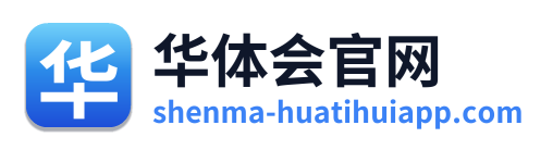 华体会官网 Logo